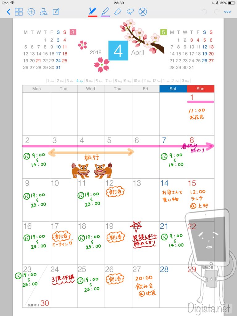 Ipad Iphoneでデジタル手書き手帳 Goodnotesがおすすめのシステム手帳 カレンダーアプリに 予定の変更も簡単 でじすたねっと