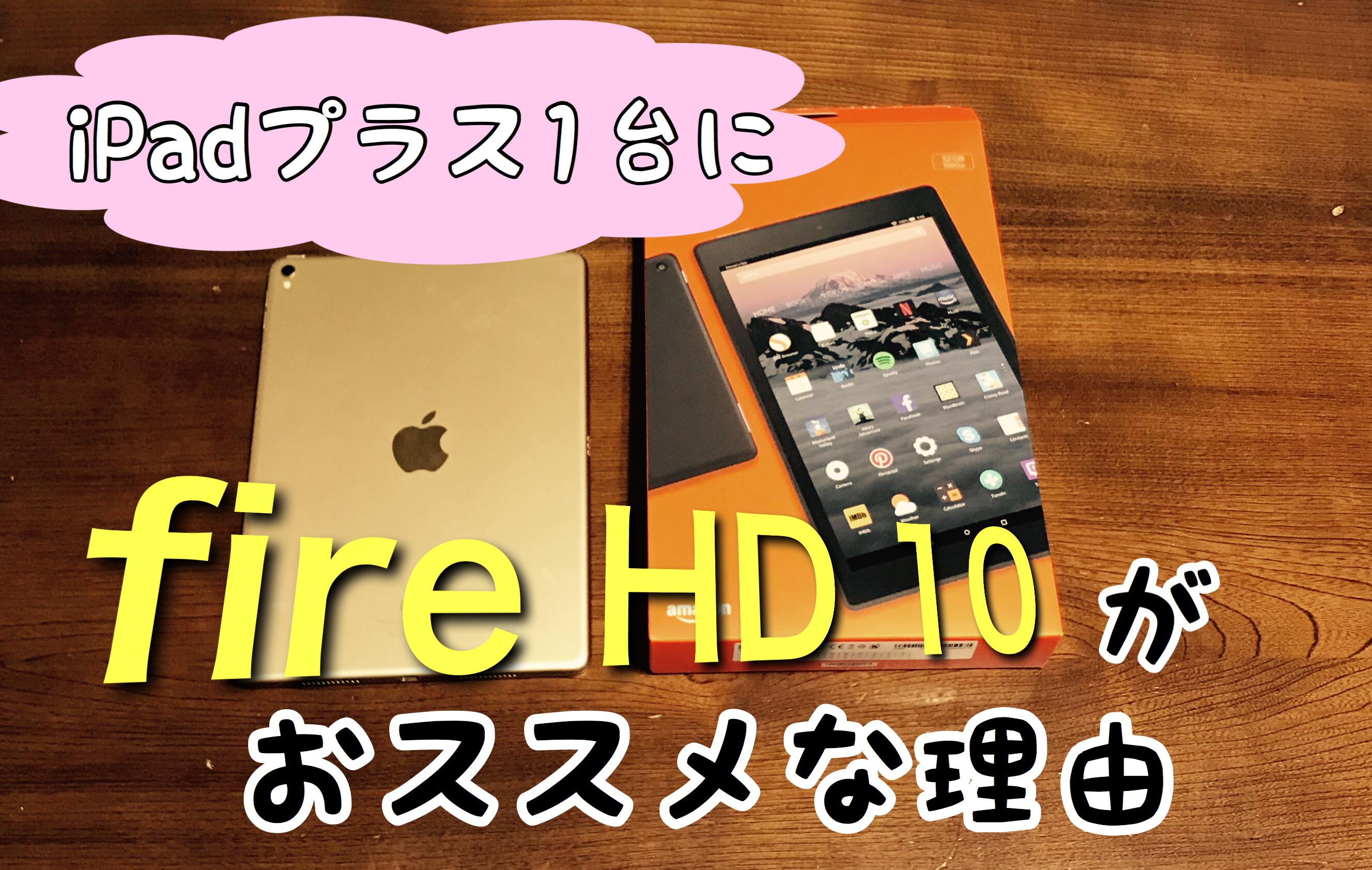 Fire HD 10 タブレット 32GB　２台