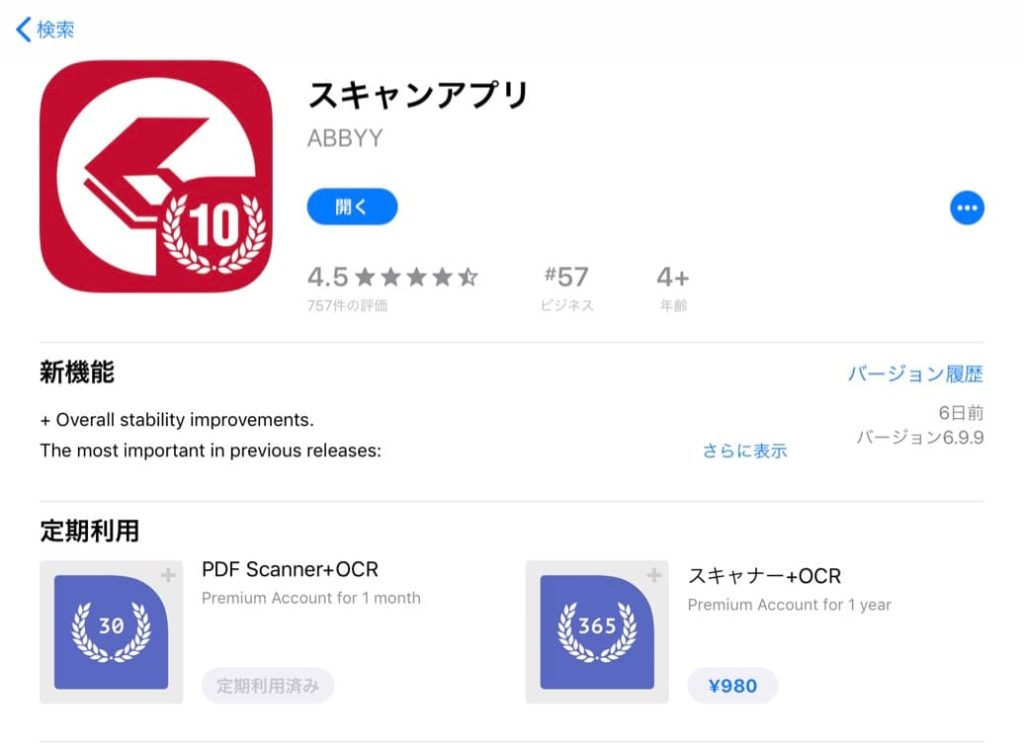 おすすめ革命的自炊アプリ Ipadだけで非破壊スキャン Pdf化 Ocr 文字認識 まで完結できるアプリfinescanner スキャンアプリ でじすたねっと